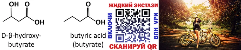 БУТИРАТ вода  купить наркотик  Кодинск 