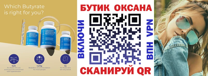 Бутират вода Кодинск